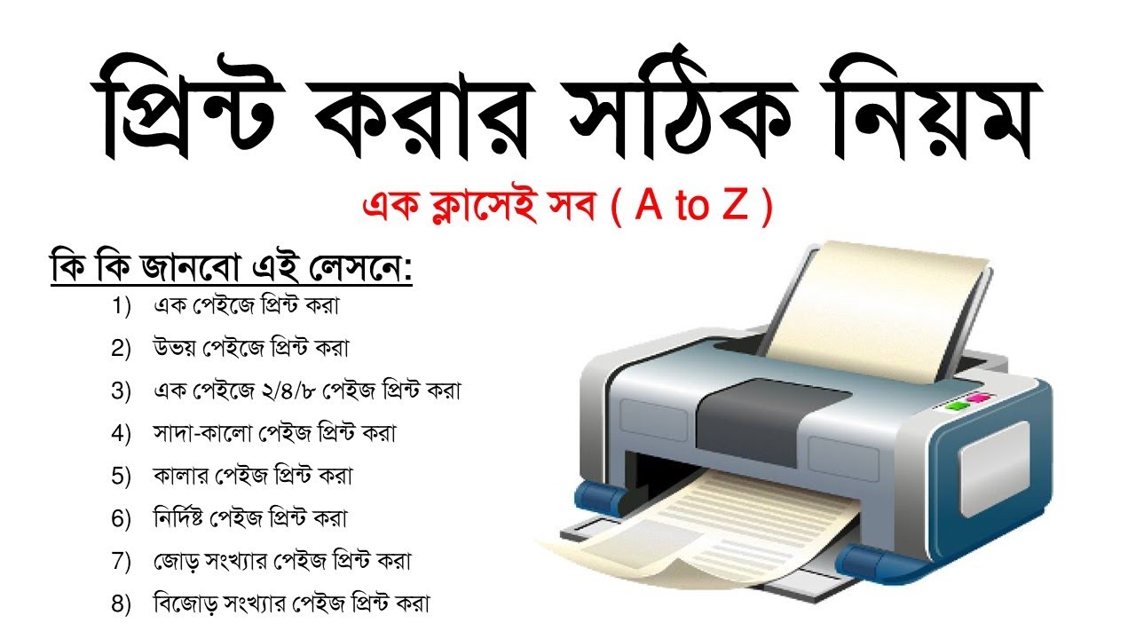 Cara Mencetak Tutorial Bangla (File Office) দেয়ার Tutorial Bnagla MS Word – MS School
