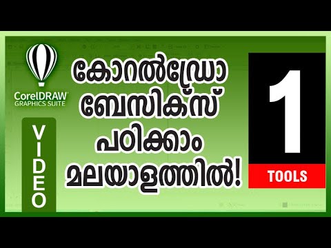 Tutorial Coreldraw : Dasar : 1 : Alat : Malayalam : Mtute