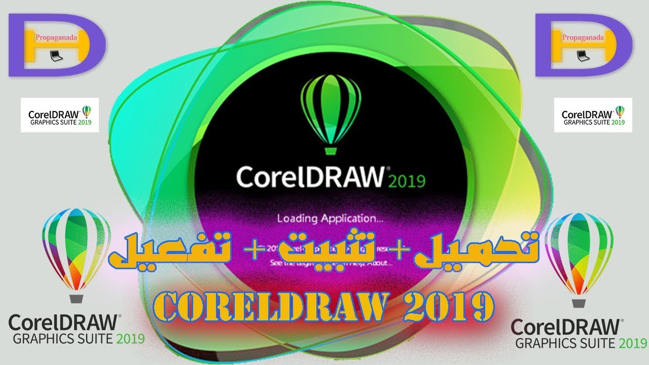 ل امج CorelDraw 2019 👍💯