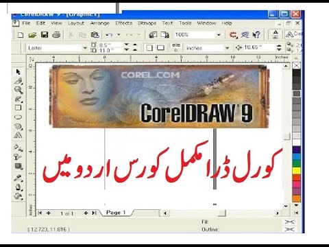 1- Kursus Lengkap Corel Draw 9 | Pendahuluan | ل ا ل | Sekolah Komputer Lunar